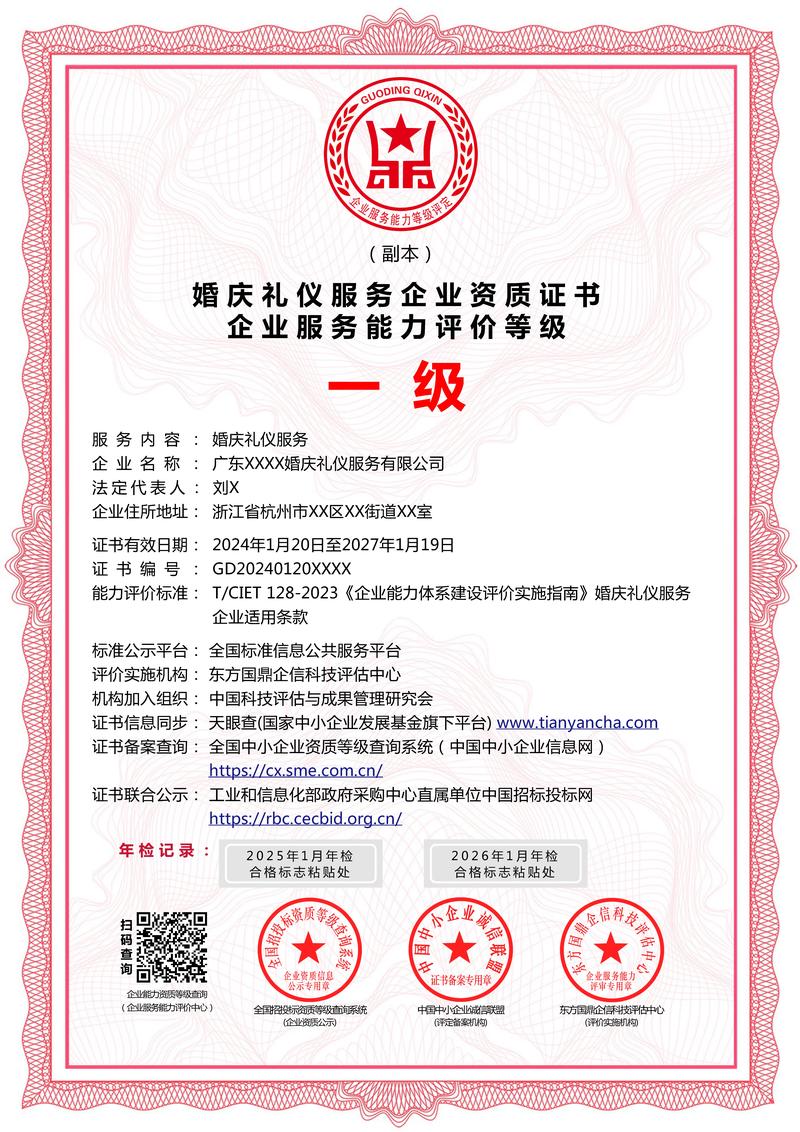 为何要办理婚庆礼仪服务企业资质证书 提升公司礼仪服务竞争力的关键